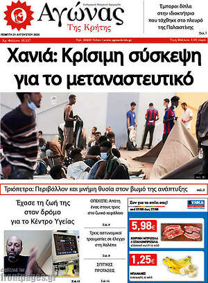 Πρωτοσέλιδο Αγώνας της Κρήτης