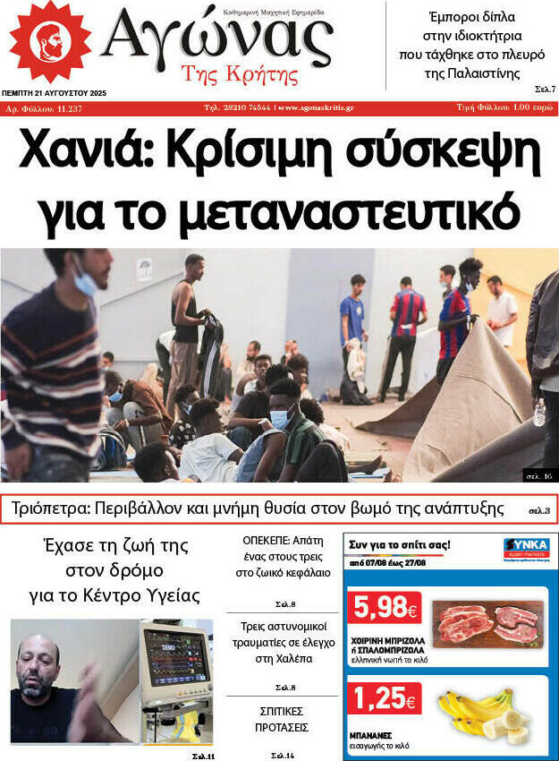Αγώνας της Κρήτης