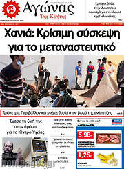 /Αγώνας της Κρήτης