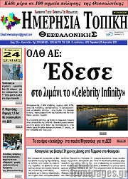 /Ημερήσια Τοπική