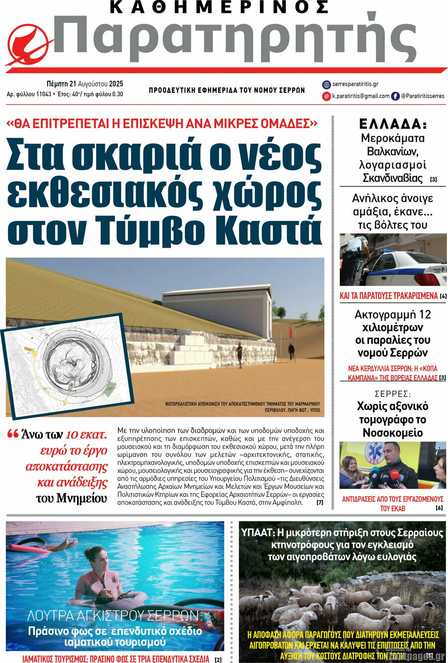Παρατηρητής