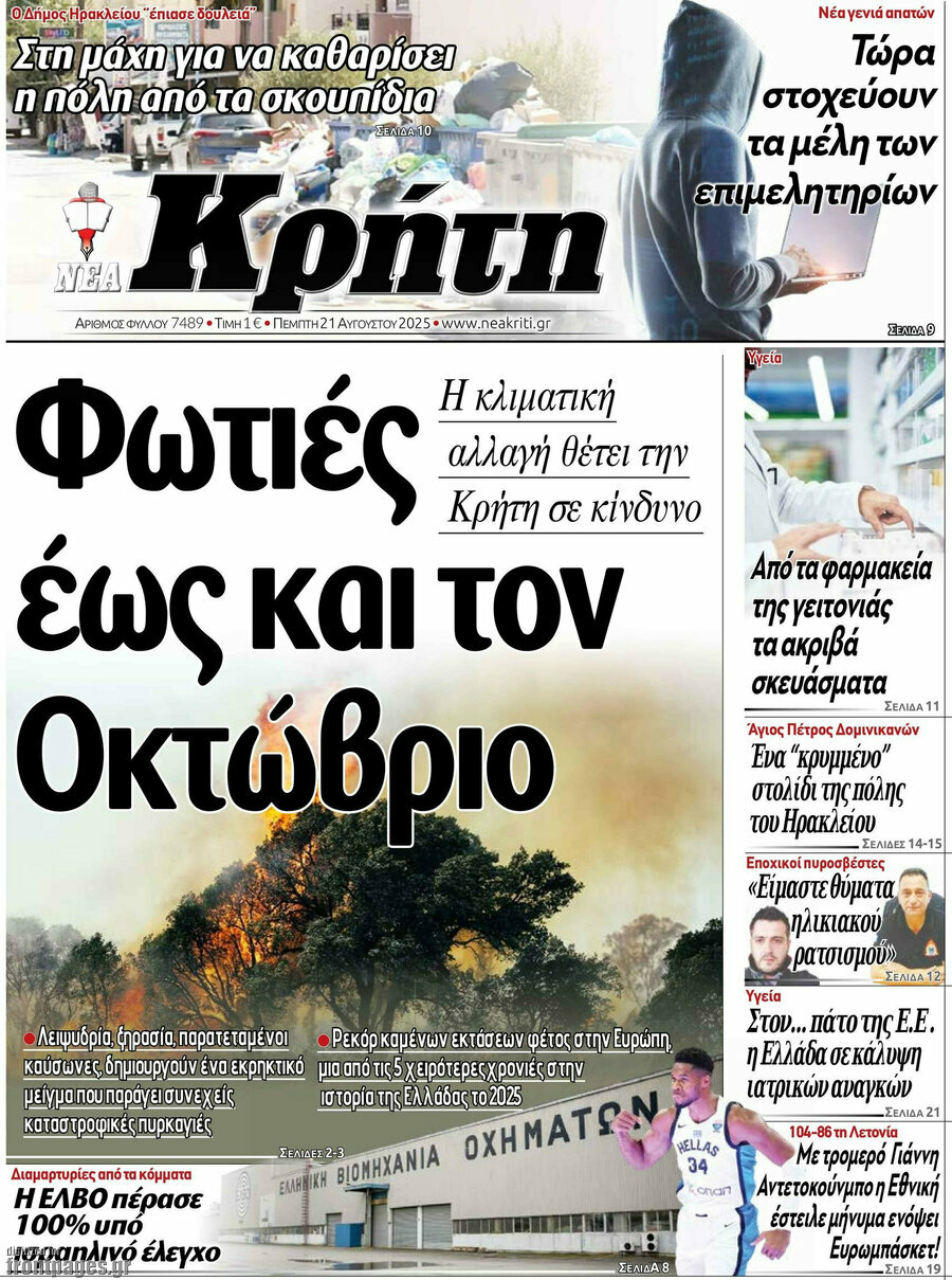 Νέα Κρήτη