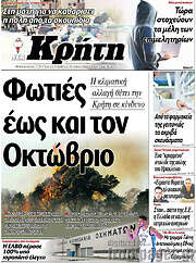 /Νέα Κρήτη