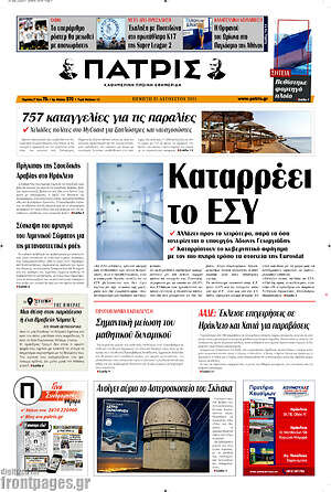 Πρωτοσέλιδο Πατρίς