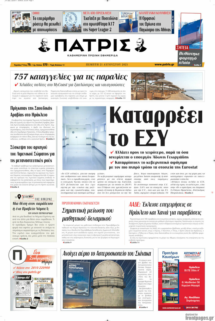 Πατρίς