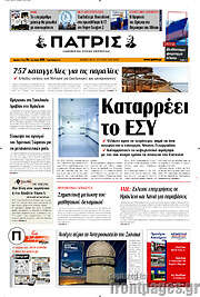 /Πατρίς