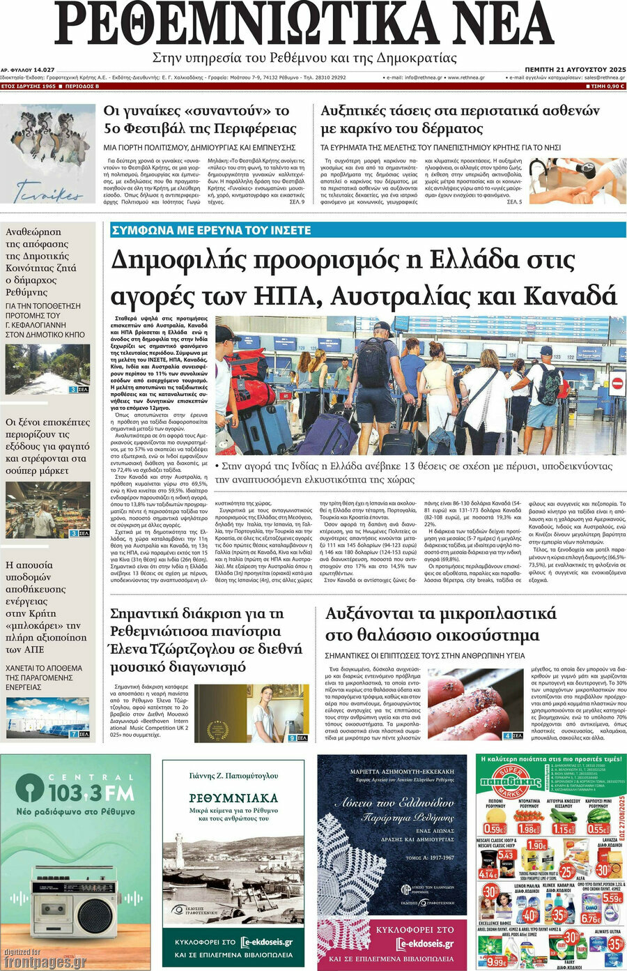 Ρεθεμνιώτικα Νέα