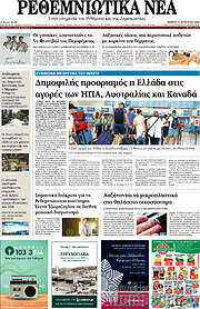 /Ρεθεμνιώτικα Νέα