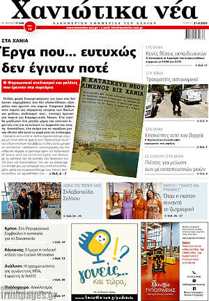 Πρωτοσέλιδο Χανιώτικα Νέα