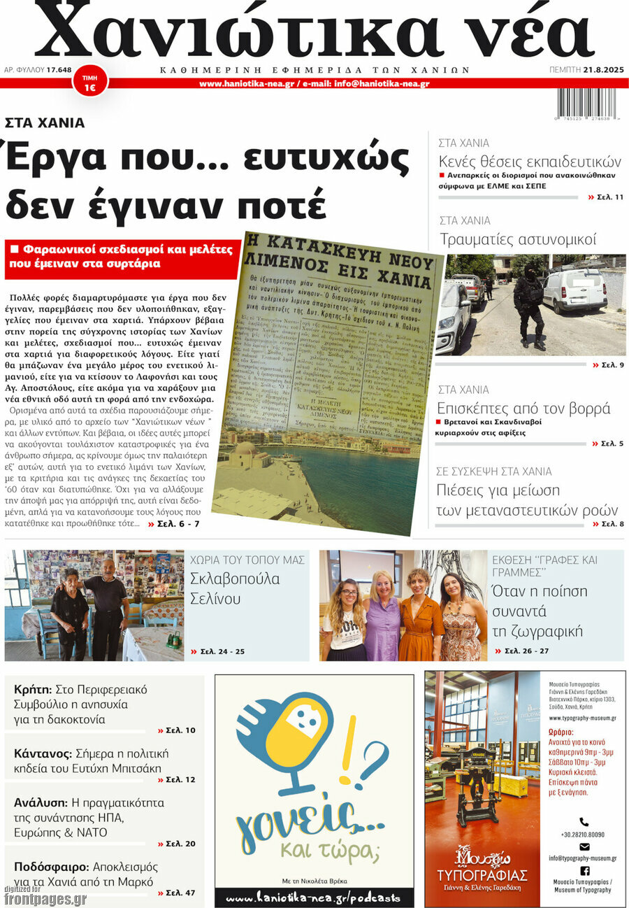 Χανιώτικα Νέα