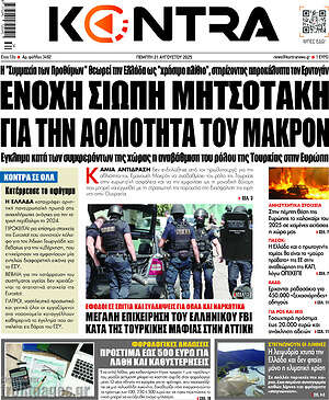 Kontra News: Ένοχη σιωπή Μητσοτάκη για την αθλιότητα του Μακρόν