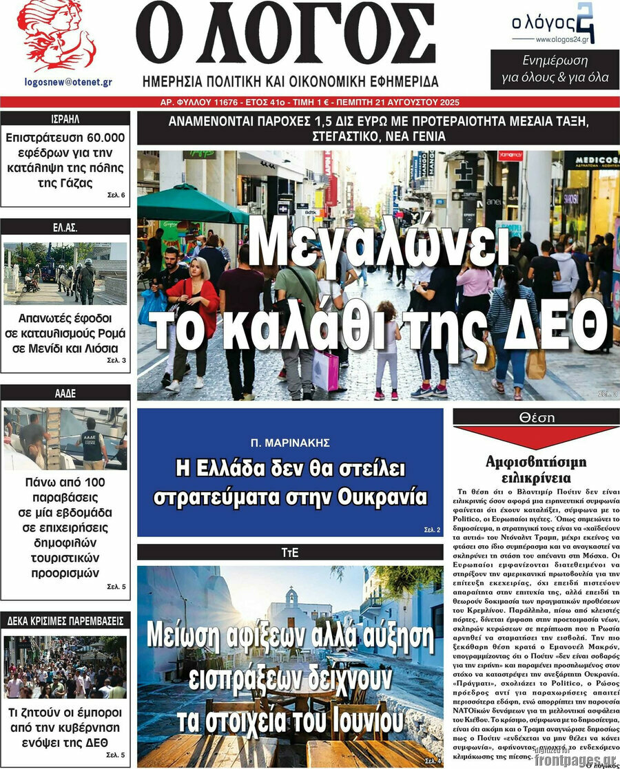 Ο Λόγος