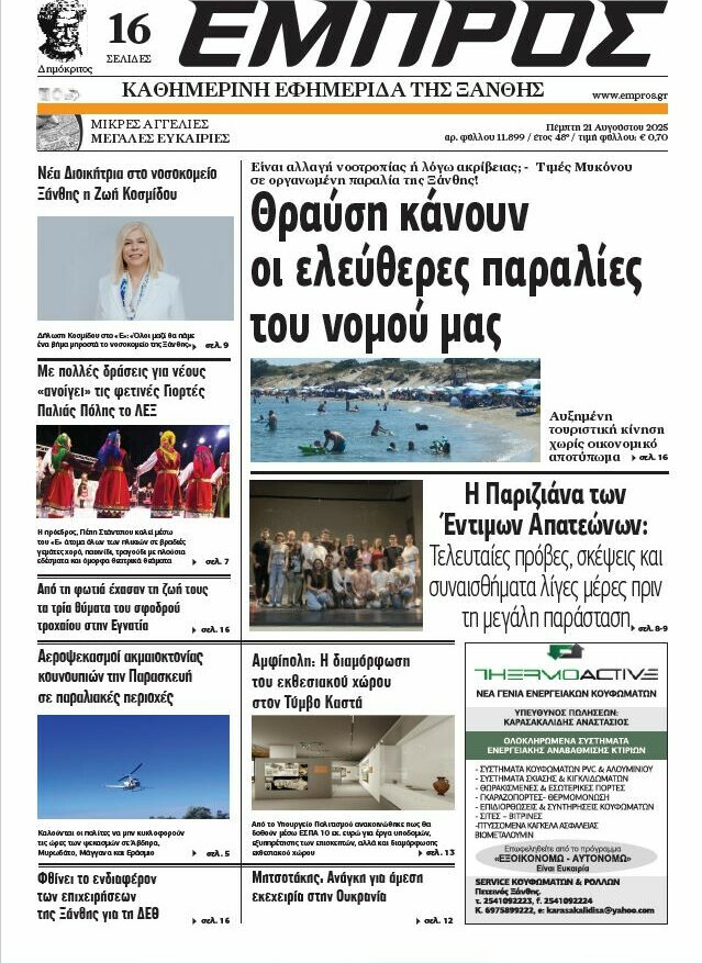 Εμπρός