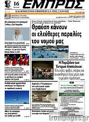 /Εμπρός