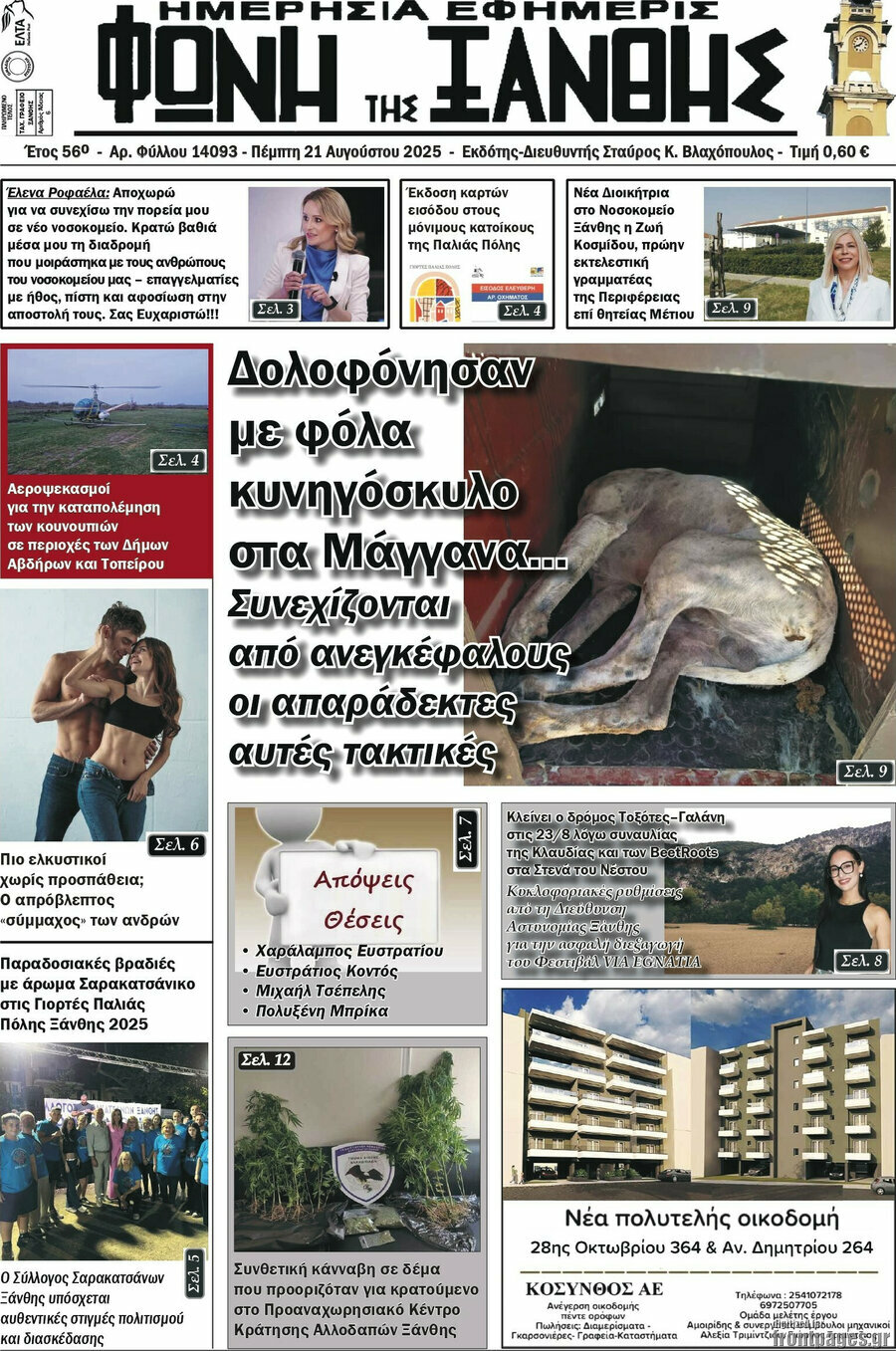 Φωνή της Ξάνθης