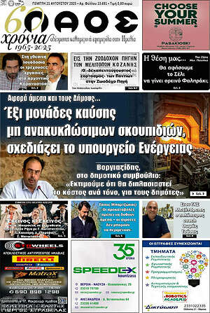 Πρωτοσέλιδο Λαός