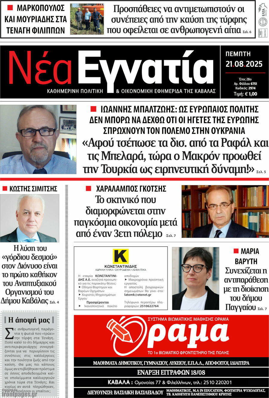 Νέα Εγνατία