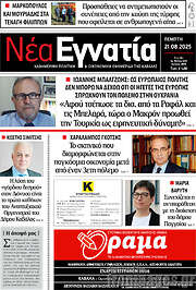 /Νέα Εγνατία