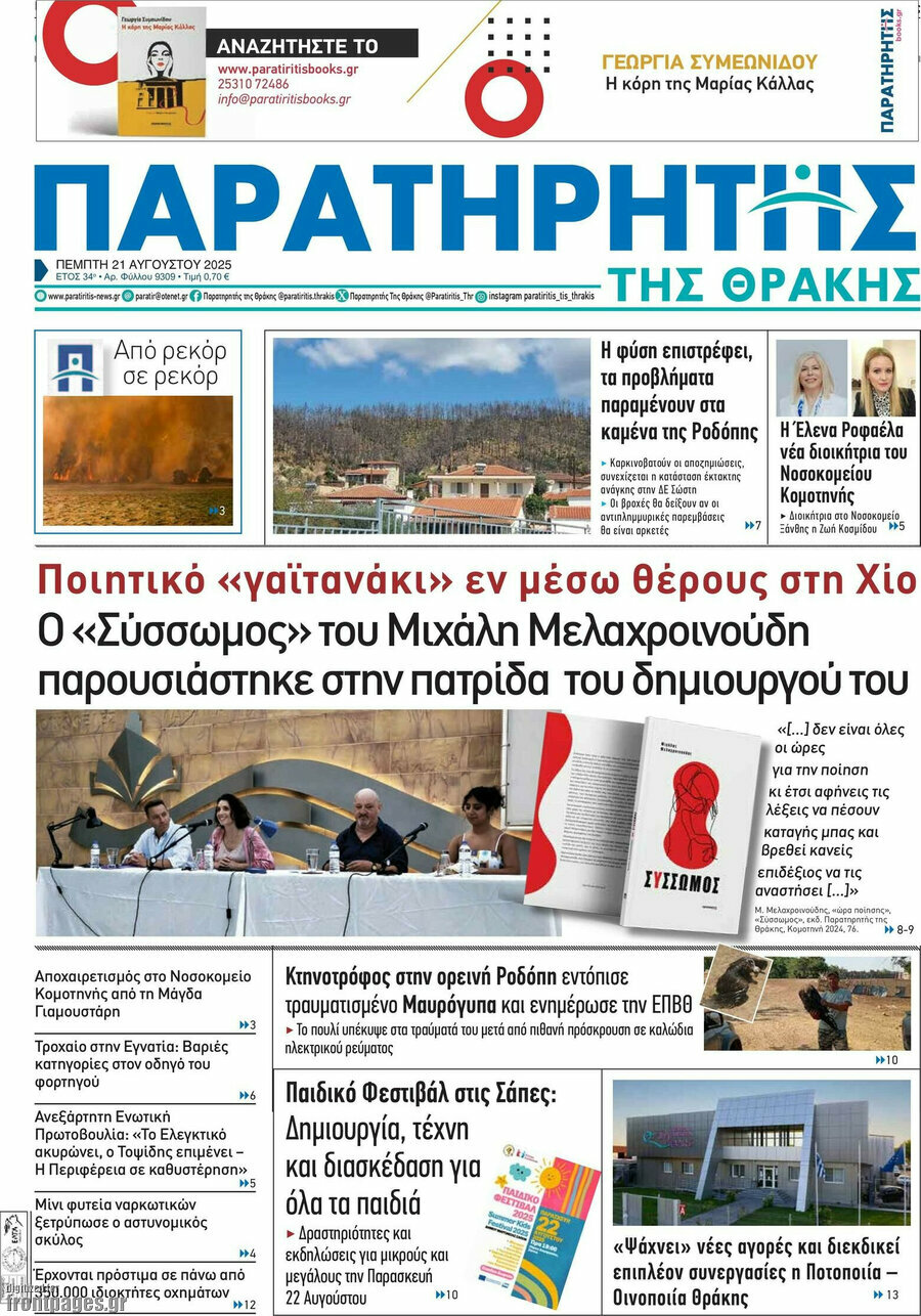 Παρατηρητής