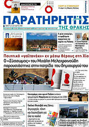 /Παρατηρητής