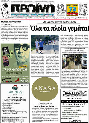 Πρωτοσέλιδο Πρωινή