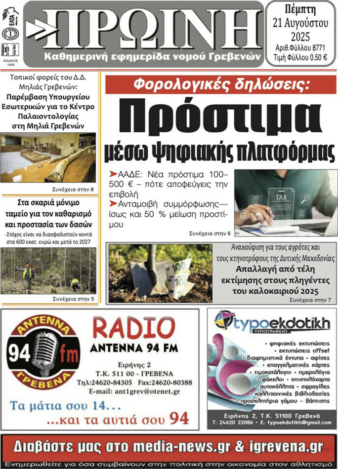 Πρωινή Γρεβενών