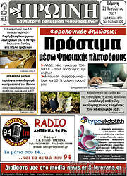 /Πρωινή Γρεβενών