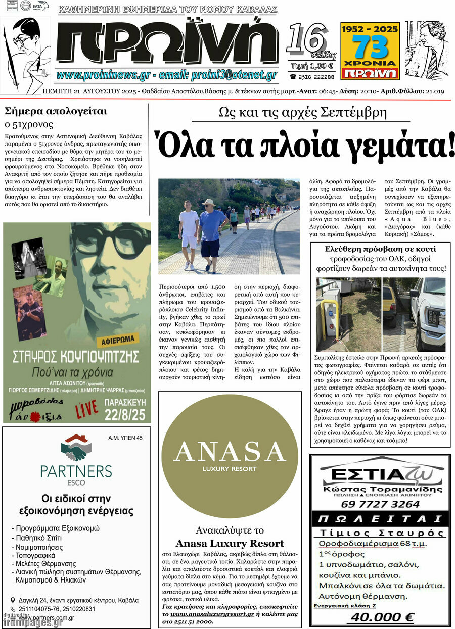 Πρωινή