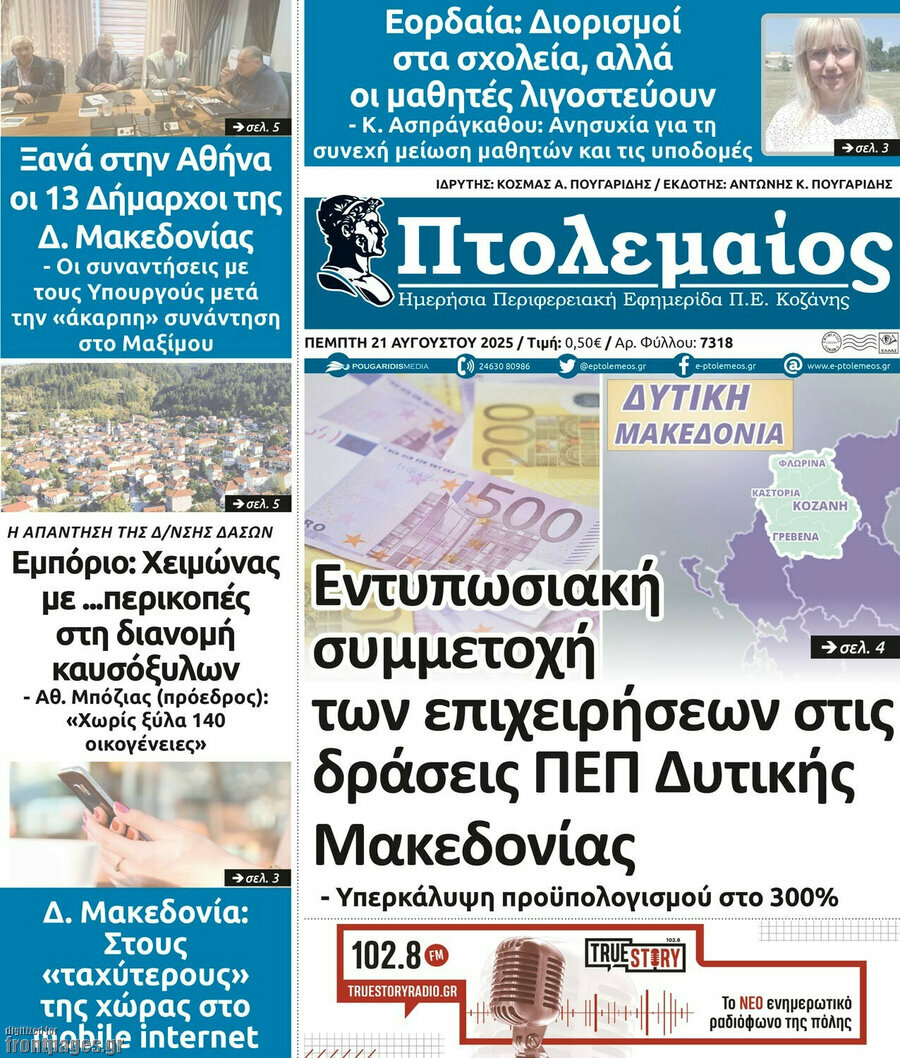 Πτολεμαίος
