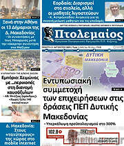 /Πτολεμαίος