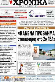/Χρονικά της Δράμας