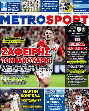 Πρωτοσέλιδο εφημερίδας MetroSport - protoselida