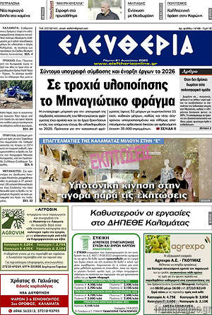 Εφημερίδα Ελευθερία