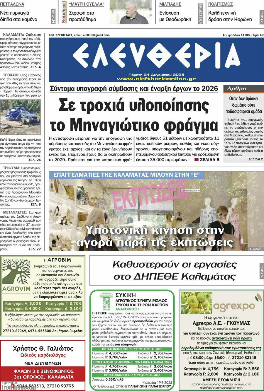 Ελευθερία