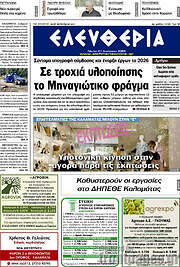 /Ελευθερία