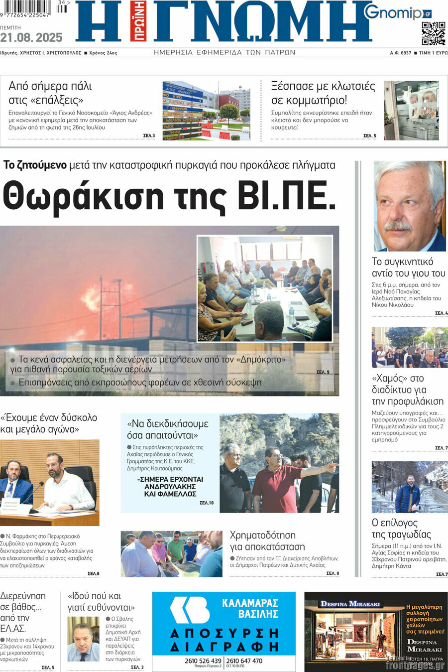 Η Γνώμη