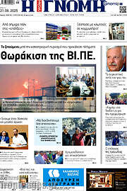 /Η Γνώμη