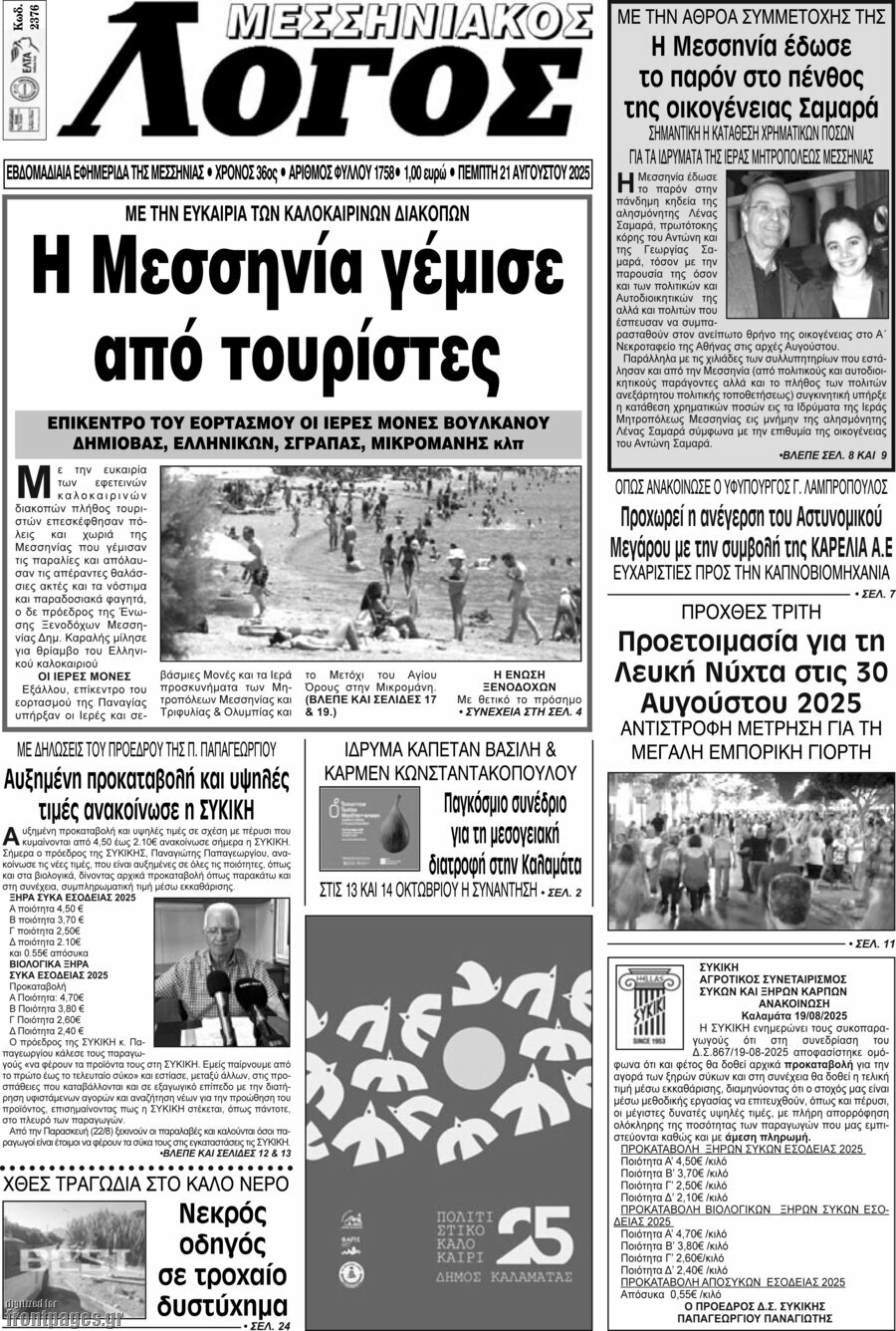 Μεσσηνιακός Λόγος