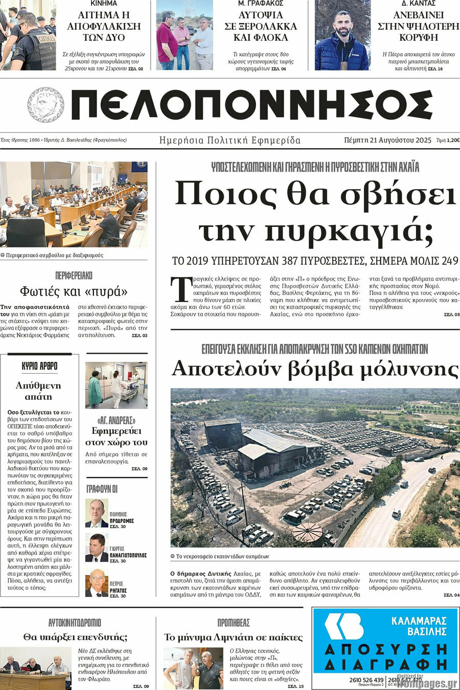 Πελοπόννησος