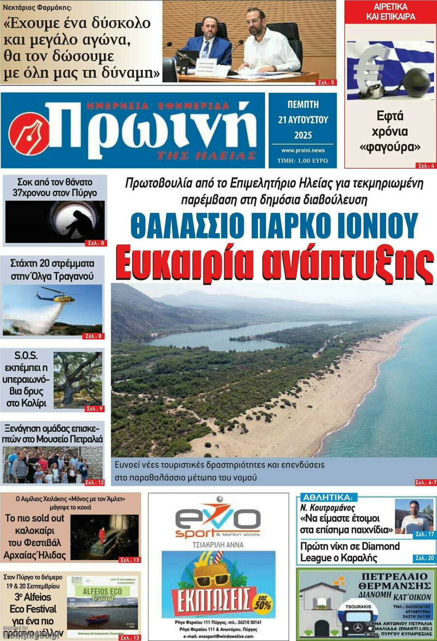 Πρωινή Ηλείας