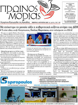 Πρωτοσέλιδο Πρωινός Μοριάς
