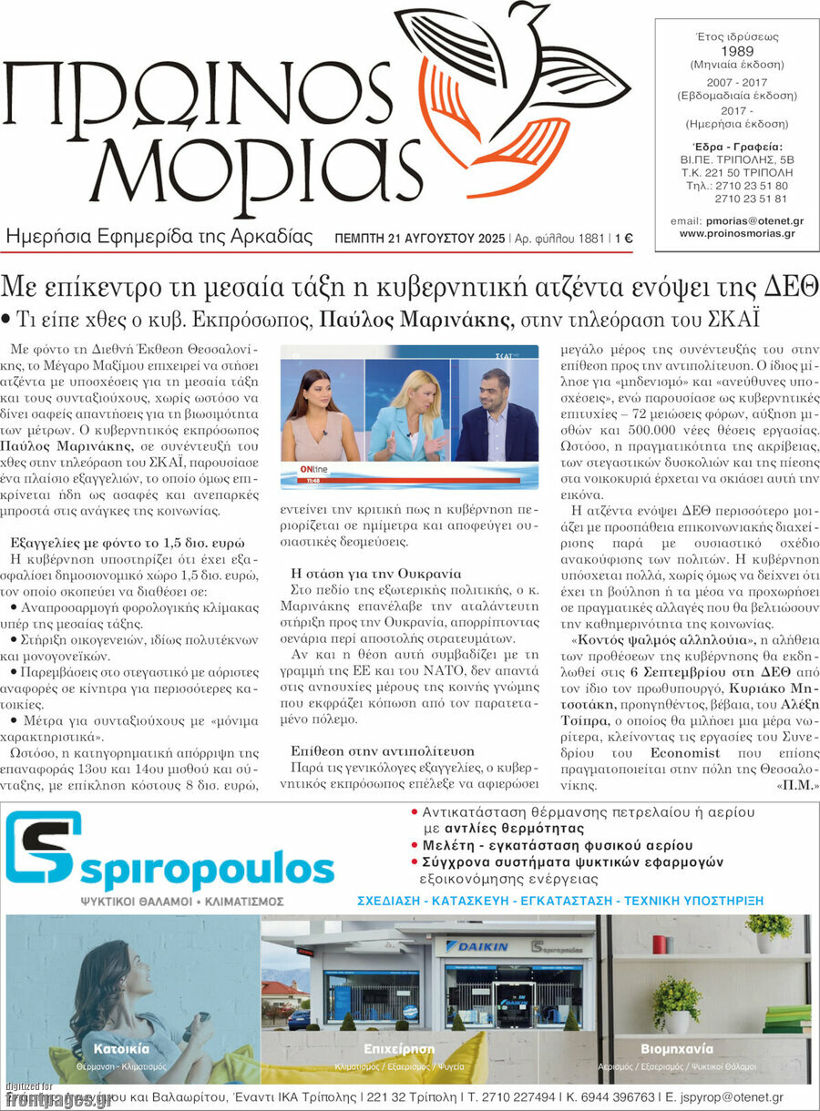 Πρωινός Μοριάς