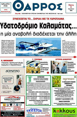 Πρωτοσέλιδο Θάρρος