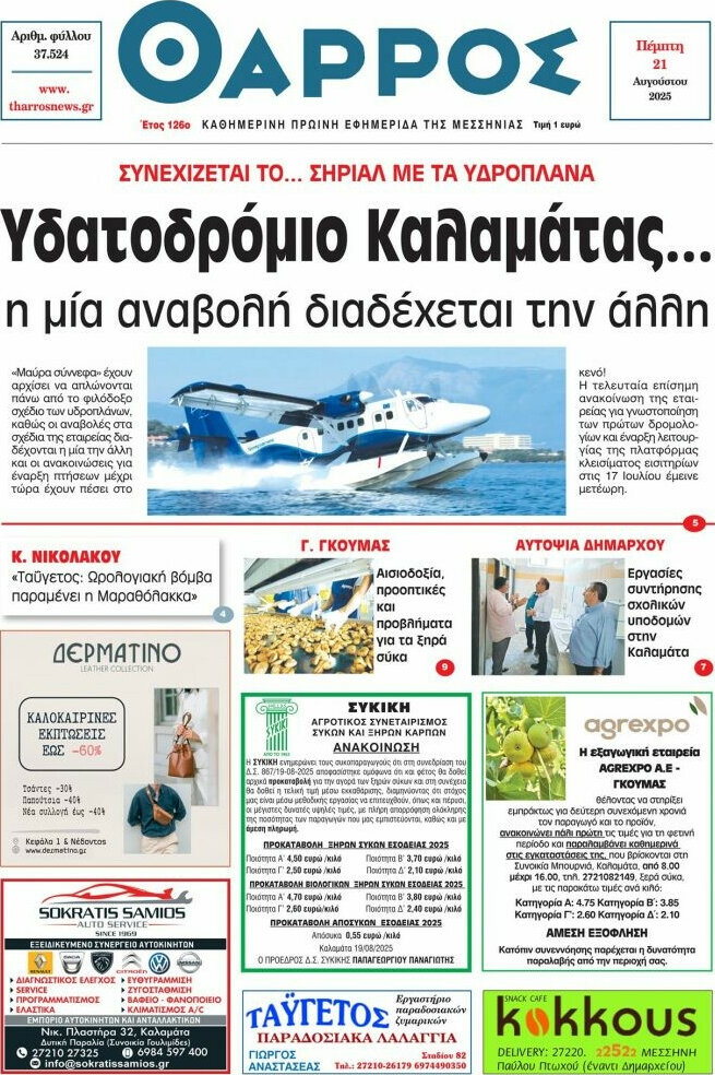 Θάρρος