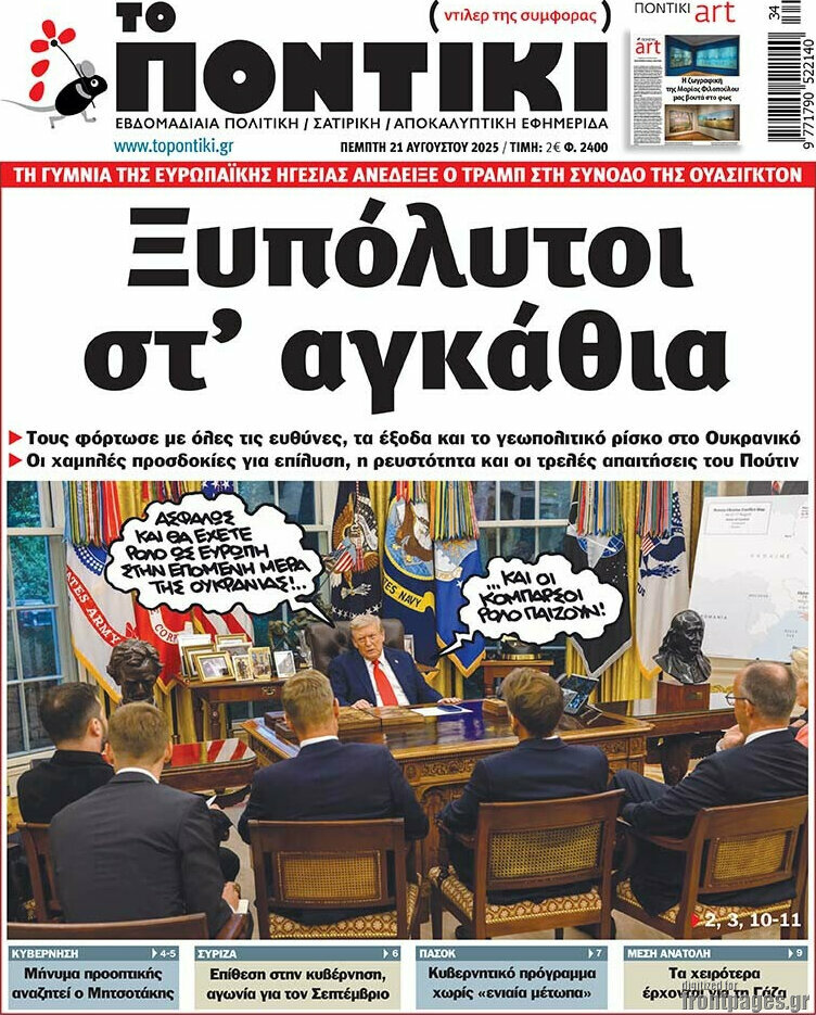 Το Ποντίκι