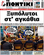 /Το Ποντίκι