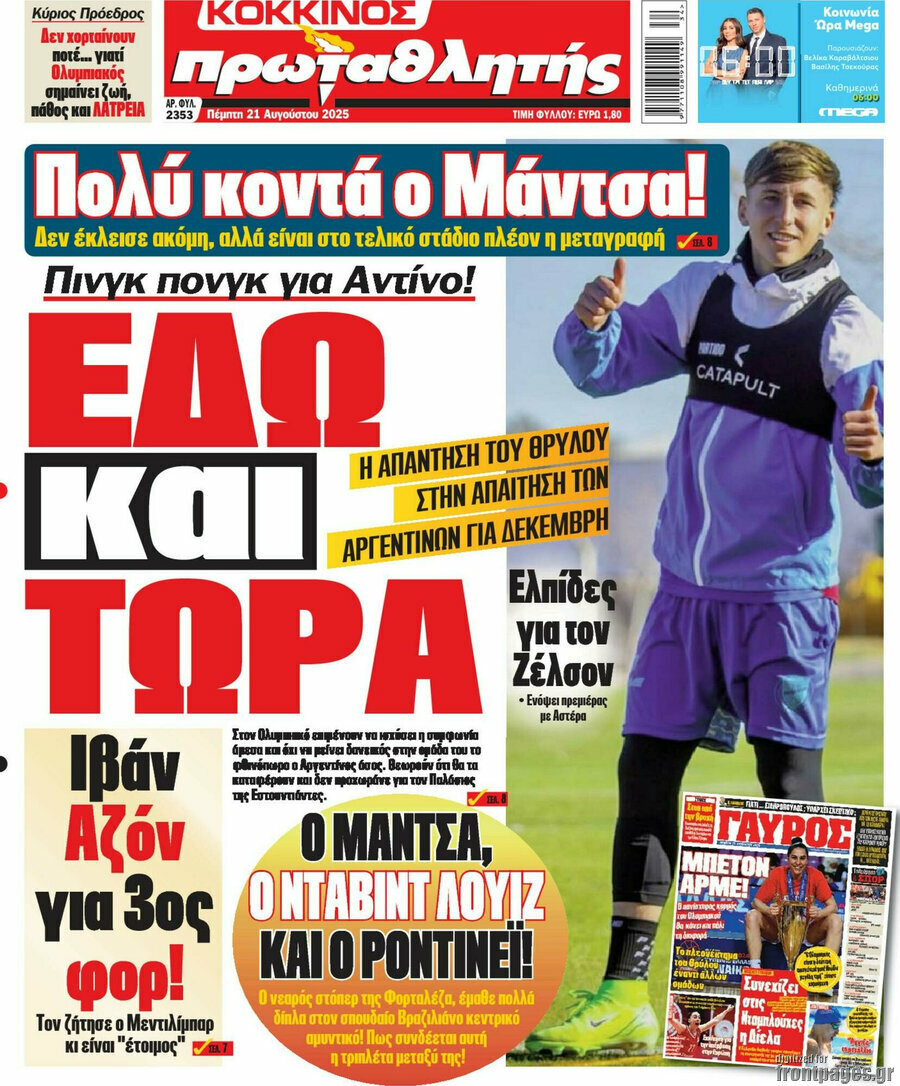 Πρωταθλητής