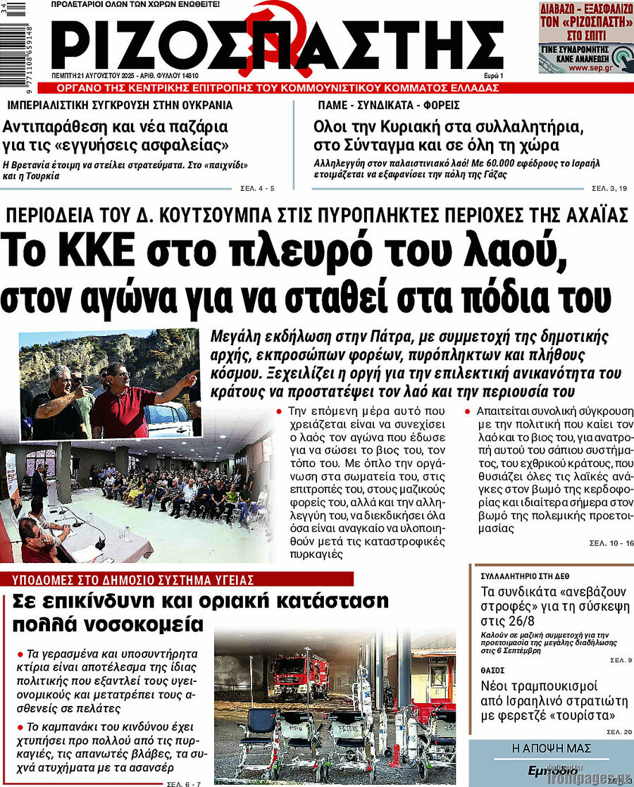 Ριζοσπάστης