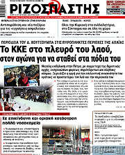 /Ριζοσπάστης
