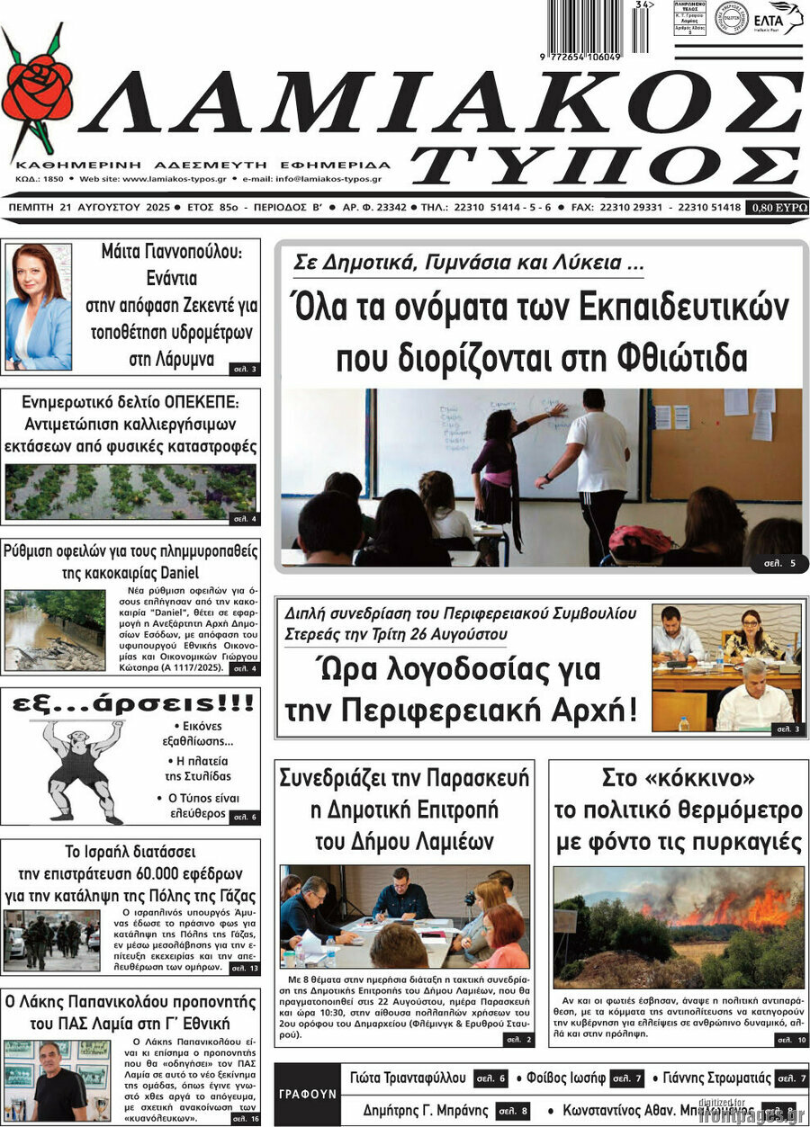 Λαμιακός Τύπος